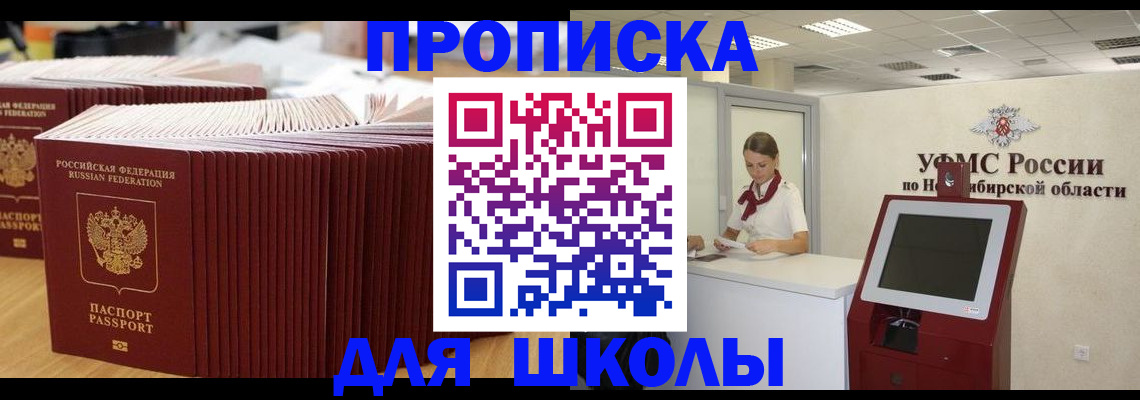 прописка для школы в Ивановской области